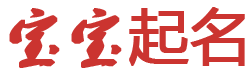 汨罗市娱乐网起名网